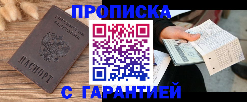 где прописаться в Серове