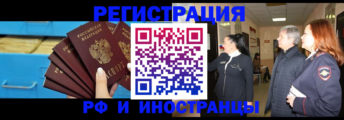 прописка в Серове