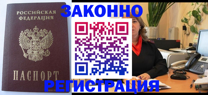 временная прописка в Серове