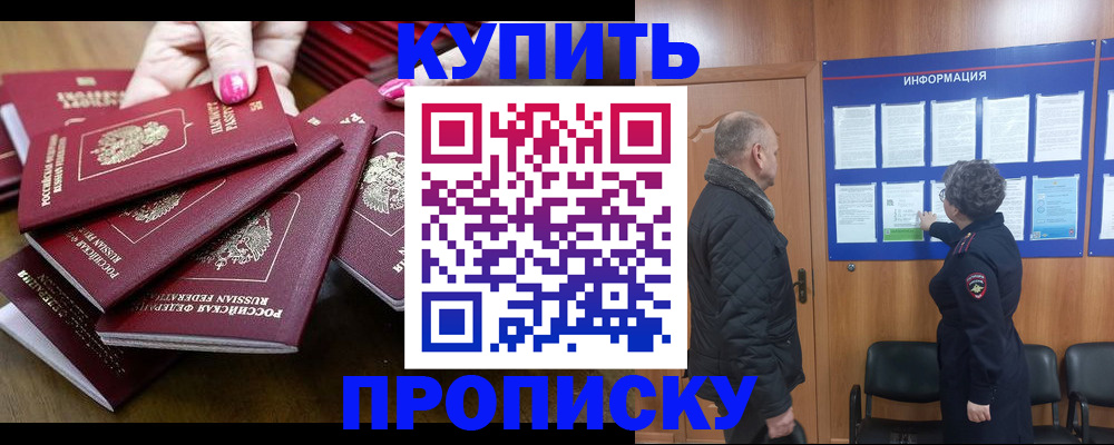 прописка штамп в Серове