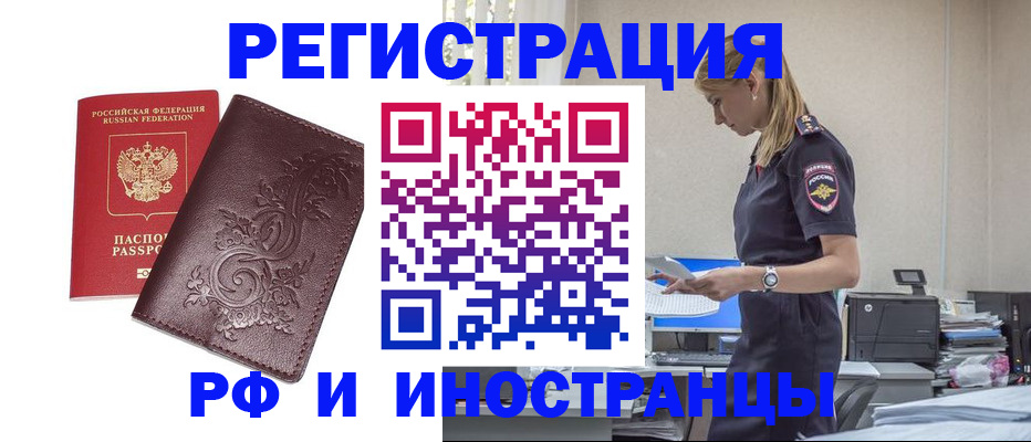 прописка в Серове